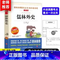 [正版]范进中举儒林外史原著带注释白话文版无障碍阅读小学生初中六七八九年级课外书必读老师阅读人教版上册青少年版无删减