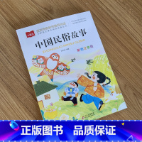 中国民俗故事 [正版]中国民俗故事 彩图注音版小学生课外阅读书籍儿童文学带拼音一二三年级读物6-7-8周岁寒暑假推 荐民