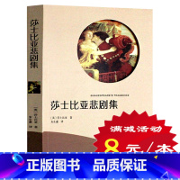 [正版]选4本32元莎士比亚悲剧集 世界名著经典名著 莎士比亚戏剧小说经典文学小学生课外阅读物 7-8-9-10-12