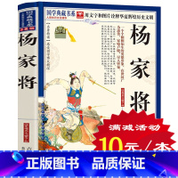 [正版]选4本40元 杨家将 国学典藏书系 青少年版小说 中国历史人物传记故事书小学生课外阅读书籍3-4-5-6年级读物