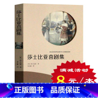 [正版]选4本32元莎士比亚喜剧集 小学生初中生青少年课外阅读书籍 莎士比亚喜剧故事全集 世界文学名著 三四五六年级