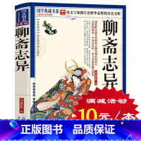 [正版]选4本40元 聊斋志异 古文言文白话文文白对照 蒲松龄插图版文白对照书籍 聊斋志异原文注释译文神魔鬼怪古典小说