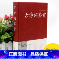 [正版]2本36元古诗词鉴赏赏析 中国诗词名集书籍 唐诗宋词元曲初中高中学生bi背千首诗词古诗大全集书成人词典书