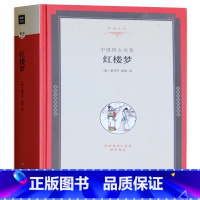 [正版]红楼梦原著 全集精装四大名著之一初中青少年学生版成人书籍 人民文学世界名著出版社课外小说书 红楼梦原著