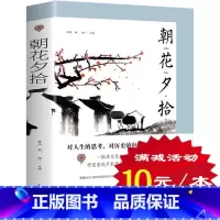 [正版] 朝花夕拾 七年级阅读 初中生版 人教版鲁迅原著无删减呐喊 初中语文阅读课外书籍青少年的原版青少年版