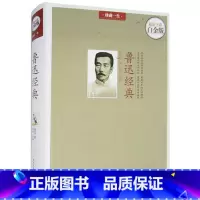 [正版]鲁迅经典 文集 全彩白金版 小说 朝花夕拾 彷徨 野草 呐喊 故事新编 散文诗歌 鲁迅小说全集 鲁迅文集
