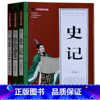 [正版]3本套装 学生版 史记+孙子兵法三十六计+资治通签 书籍 原版青少年版小学生 中国通史初中生初中学生版经典国学文