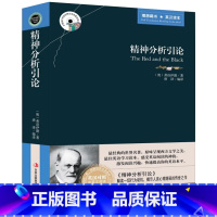 [正版] 精神分析引论 弗洛伊德著 英文原版+中文版 英汉对照图书 中英文双语世界文学名著小说 哲学爱好者英语原著读物