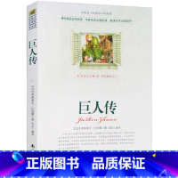 [正版]选4本44元 巨人传 拉伯雷 9-10-12-15周岁小学生三四五七八六年级 青少年版初高中生世界文学名著课外畅