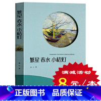 [正版]选4本32元冰心儿童文学全集原著 繁星春水小桔灯 冰心小说散文集 初中小学生课外阅读书籍 青少版三四五六年级