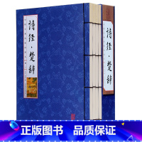 [正版] 诗经楚辞 全套四册 线装竖版 诗经全集全书 诗经楚辞鉴赏 译注线装书 中国古诗词名句阅读 诗经 白话原文注释译