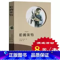 [正版]选4本32元哈姆莱特 哈姆雷特书 原版 莎士比亚著 中学生初中生青少年课外阅读书籍 三四五六年级 世界文学名著畅