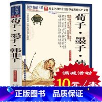 [正版]选4本40元 荀子墨子韩非子 文白对照 中国古典哲学图书 古代文学 疑难字注音 原文注释译文评析 文白对照 国学