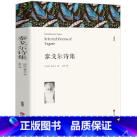 [正版] 泰戈尔诗集 全译本 无删节 原版原著中文版 飞鸟集 新月集 园丁集 采果集等 泰戈尔诗集中文版 泰戈尔诗选 泰