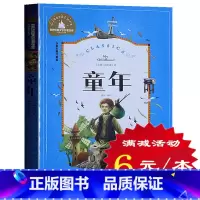 [正版] 童年 彩图注音版彩色插图版世界经典文学名著宝库 6-12岁小学生课外书小学课外阅读注音版中国儿童文学北京日报出