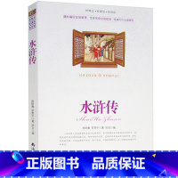 [正版]选4本44元 水浒传 四大名著 学生版原著 小学生三四五七八六年级青少年版初高中生世界名著课外书籍9-10-