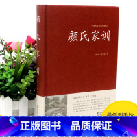 [正版]2本36元颜氏家训颜之推著中华国学藏书中国古代教育典范孝经二十四孝家教读本中学生青少年阅读书籍 国学经典 原版原