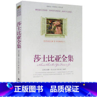 [正版]选4本44元 莎士比亚全集(含威尼斯商人皆大欢喜哈姆莱特罗密欧与朱丽叶等) 青少年版初高中世界名著课外书籍