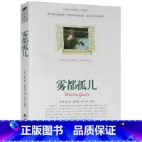 [正版]选4本44元 雾都孤儿 狄更斯著 小学生三四五七八六年级青少年版世界文学名著课外书籍 9-10-12-15周