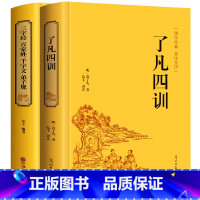[正版]2本 了凡四训+弟子规三字经百家姓千字文 全解白话文 袁了凡著 国学经典启蒙儿童文学小学生一二三四五六年级课外阅