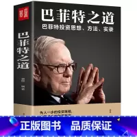 [正版] 巴菲特之道 原书 华尔街伯克希尔投资思想哲学巴菲特传投资法则书籍 巴菲特致股东信 股票证券期货投资理财