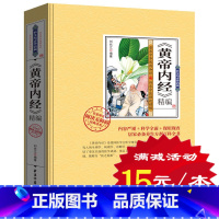 [正版]3本45元黄帝内经全集 白话版全注全译 皇帝内经素问灵枢大全 中国古典医学四大名著入门 太素校注语译 四季养生中