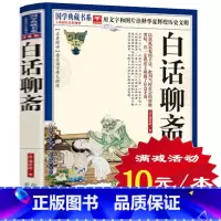 [正版]选4本40元 白话聊斋 原文 注释 图文解析 蒲松龄著 中国古典小说 聊斋志异 文言文白话文对照 青少版经典故事