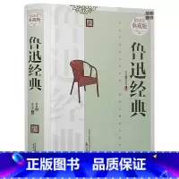 [正版] 鲁迅经典全集 精装珍藏版 呐喊 彷徨 狂人日记 阿Q正传 孔乙己 药等杂文散文小说文集 鲁迅作品少年润土 青少