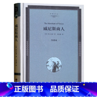[正版]威尼斯商人 莎士比亚全集的四大喜剧故事集戏剧无删减原版 青少年课外书书初中高中学生版阅读儿童读物世界名著