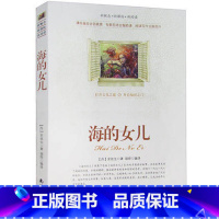 [正版]选4本44元 海的女儿 安徒生著 小学生三四五七八六年级书籍 青少年版9-10-12-15周岁初高中生世界名著课