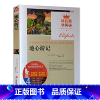 [正版] 读名著学英语 地心游记全集 中英文对照 双语读物 世界名著英汉对照青少年版提高英文阅读能力 书籍