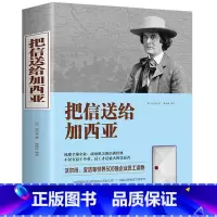 [正版] 把信送给加西亚 培养团队执行力领导力 人生哲理哲学 个人团队激励 企业管理理念和工作方法技巧青春成功励志书