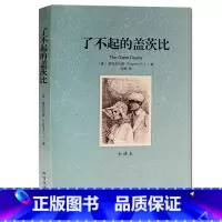 [正版] 菲茨杰拉德作品 了不起的盖茨比(全译本) /迪卡普里奥主演同名电影无删节 其他作品漂亮冤家 人间天堂 夜色温柔