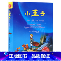 [正版] 小王子书籍 圣埃克苏佩里著 中英文对照双语读物 青少年珍藏版 双色印刷 简体中文译本 外国小说 世界经典名著读