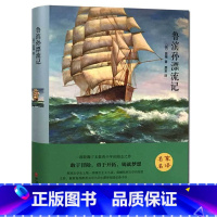 [正版]鲁滨逊漂流记 书 青少版(带插图精装全译本)中文原版原著完整版鲁宾逊漂流记 鲁滨孙漂流记学生版世界经典名著课外书