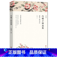 [正版]冯骥才作品精选 冯骥才散文小说作品俗世奇人/三寸金莲/珍珠鸟/神鞭/炮打双灯 现当代文学作品 青少年中学生课外阅