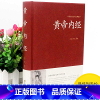 [正版]2本36元黄帝内经全集注译白话版素问校释中医养生书智慧 皇帝内经 养生医学本草纲目素问灵柩太素智慧中医学大全