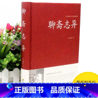 [正版]2本36元聊斋志异古代民间神话鬼故事奇闻异事小说学生版清朝蒲松龄文言短篇小说 聊斋志异文白对照 古典小说书籍