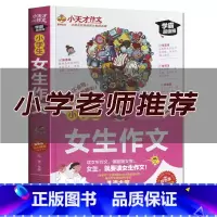[正版]小天才作文小学生女生作文 学霸超级班新思路新发现新技法3.4.5.6年级精选新版小学生贴心辅导素材写作技巧书籍