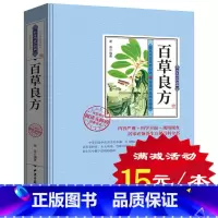 [正版]3本45元 百草良方 图解中草药中药材 偏方药方 中药材药方养生中医养生保健书 大全 治病指南 本草纲目中医学入