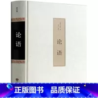 [正版]论语孔子著书籍 国学经典译注全解 论语全书全集 四书五经大学中庸论语孟子 儒家书籍初高中成人论语书完整版区域