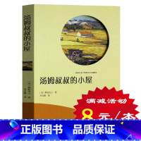 [正版]选4本32元汤姆叔叔的小屋 原著 初中生青少年儿童课外书 世界经典文学名著书排行榜 三四五六年级小学生版书