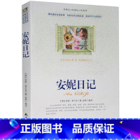 [正版]选4本44元 安妮日记 原文注释 小学生三四五七八六年级 青少年版初中高中生世界名著课外书籍 安妮日记全译本