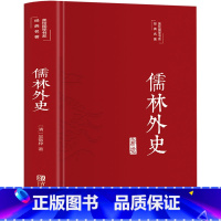 [正版]儒林外史 彩绘精装 吴敬梓原著白话文完整版无删减全文译注 中国古典文学小说中小学生课外读物 九年级青少年成人阅读