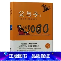[正版] 父与子 名家名译 父与子漫画书全集彩图搞笑 小学生儿童青少年版全译本故事全集 书籍7-9-10-12-15岁