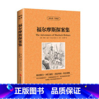 [正版]福尔摩斯探案集 读名著学英语 柯南道尔 书籍 英汉互译 双语读物 中英对照