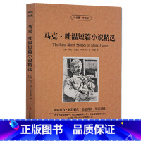[正版] 马克吐温短篇小说精选 英文版+中文版 中英文双语英汉对照图书 经典名著原著原版 学生bi看英语读物 书籍