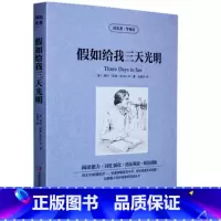 [正版] 读名著学英语 假如给我三天光明全集 中英文对照 双语读物 世界名著英汉对照青少年版提高英文阅读能力 书籍