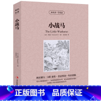 [正版] 读名著学英语 小战马全集 中英文对照 双语读物 世界名著英汉对照青少年版提高英文阅读能力 书籍