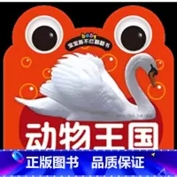 [正版]商城宝宝撕不烂翻翻书《动物王国》1234岁适用幼儿书童书识字卡片宝宝启蒙书